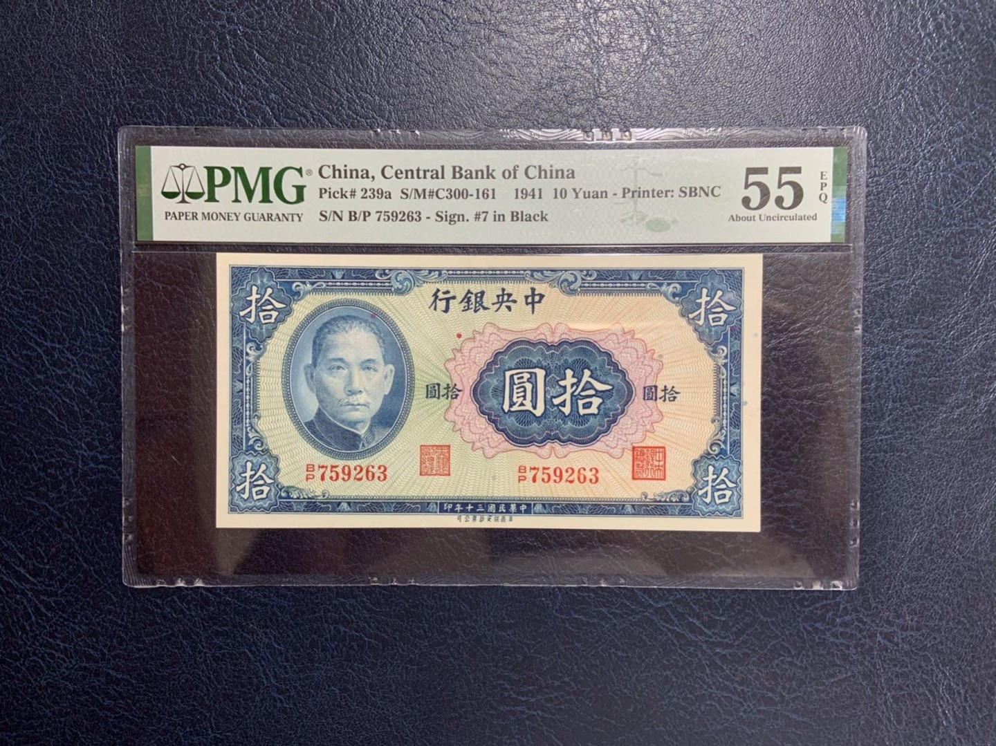 收藏联盟Quantum Auction 第266期拍卖  中央银行1941年10元 PMG55e 号码无4