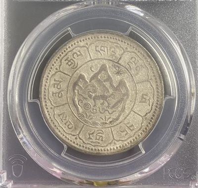 梧彩钱庄捡漏拍6月 最后一期 - 中国西藏1950年久果银币 吐宝鼠 日月版