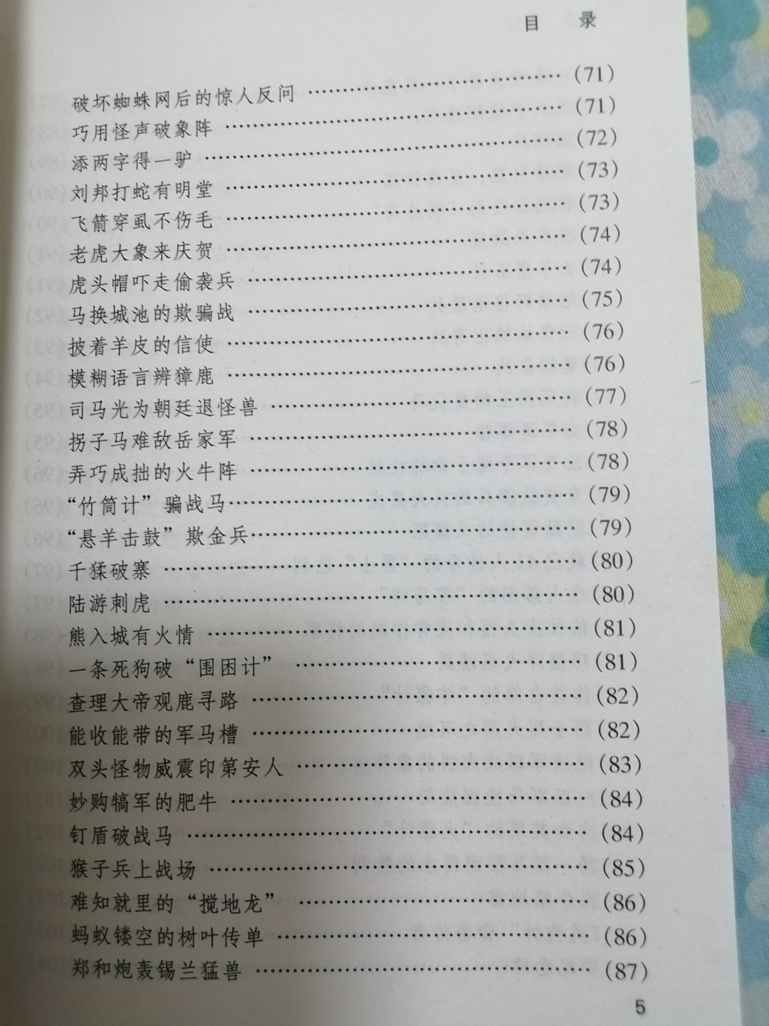 《趣味军事大观》