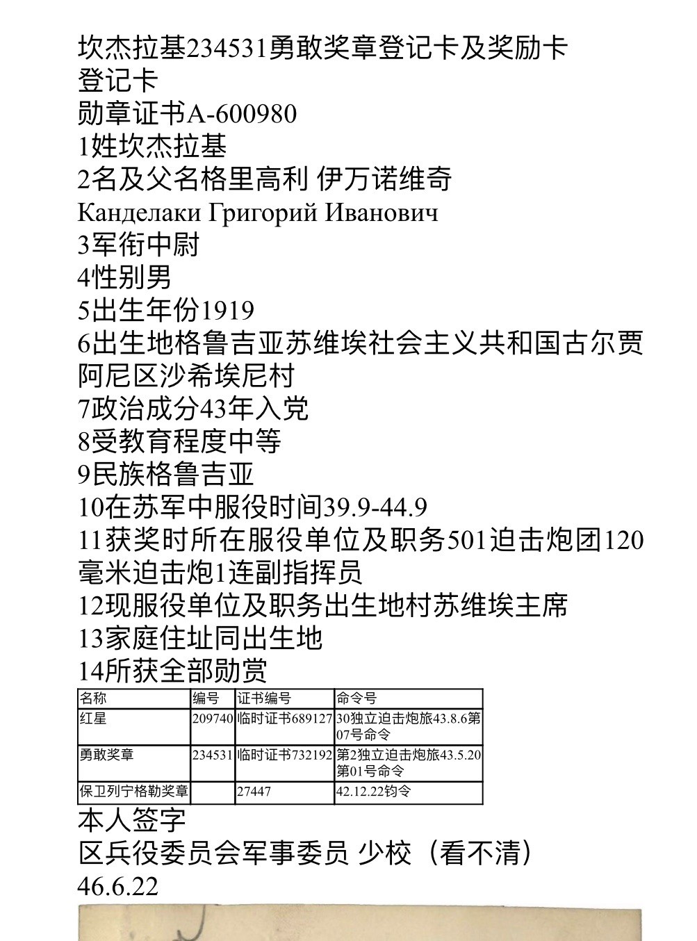 大猫徽章拍卖第226期 苏联勇敢奖章小挂 档案齐全