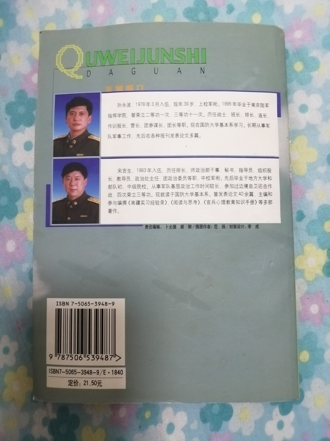《趣味军事大观》