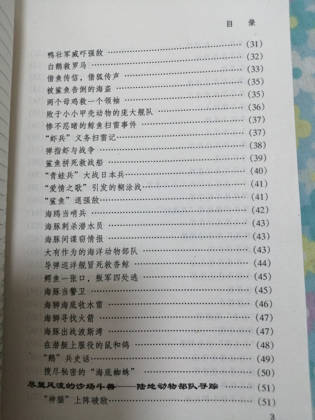 《趣味军事大观》
