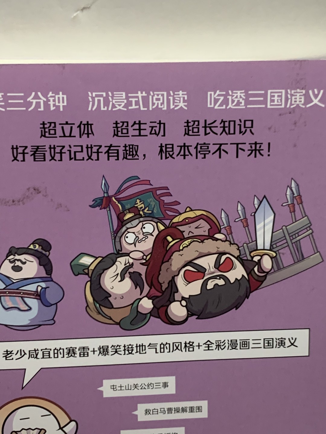 零元拍：赛雷 亲笔签绘 《赛雷三分钟漫画：三国演义》，给孩子的好礼物。