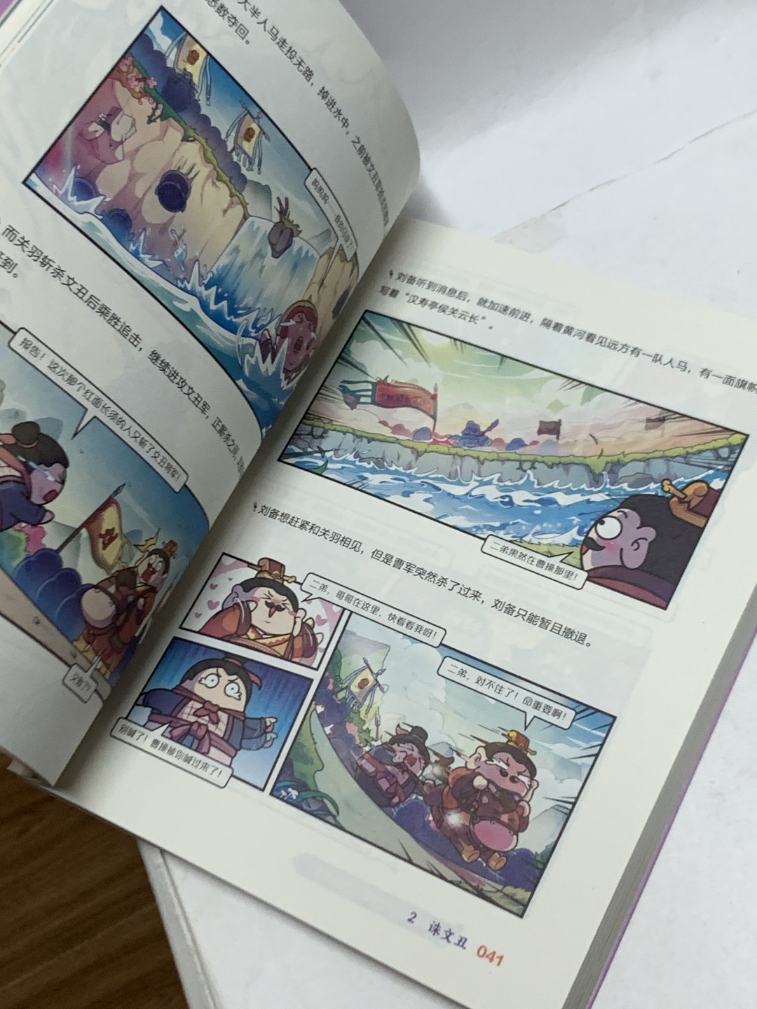 零元拍：赛雷 亲笔签绘 《赛雷三分钟漫画：三国演义》，给孩子的好礼物。