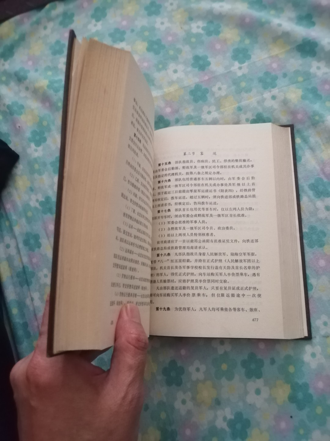 《中央人民政府法令汇编》(1949年一1950年)
