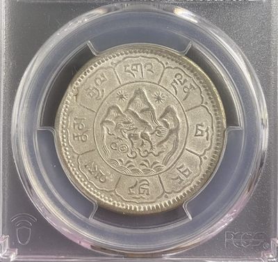 梧彩钱庄捡漏拍6月 最后一期 - 中国西藏1948年久果银币 吐宝鼠 低评