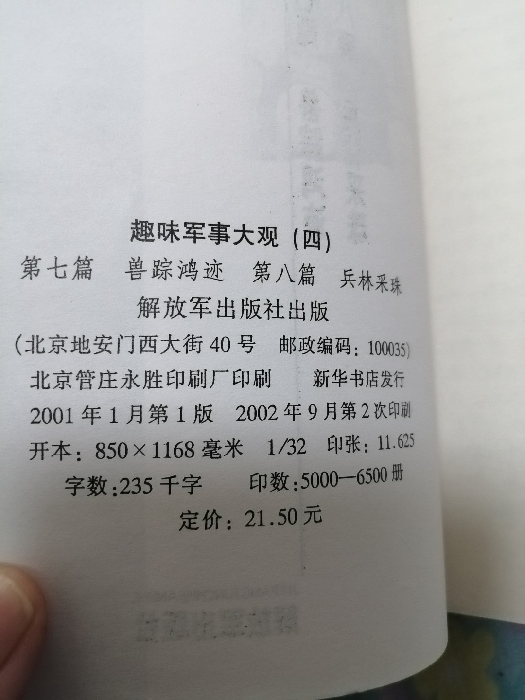 《趣味军事大观》