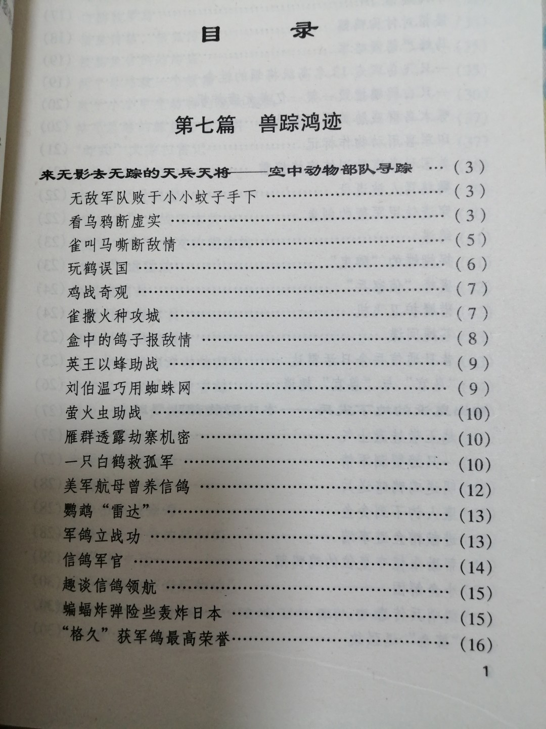 《趣味军事大观》