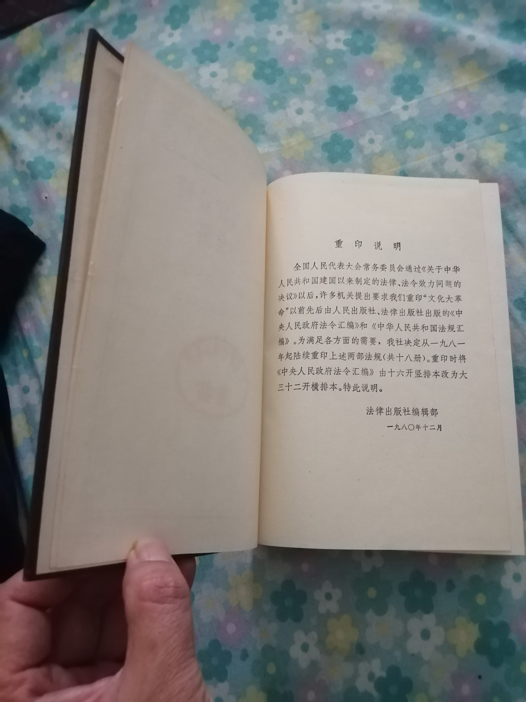 《中央人民政府法令汇编》(1949年一1950年)