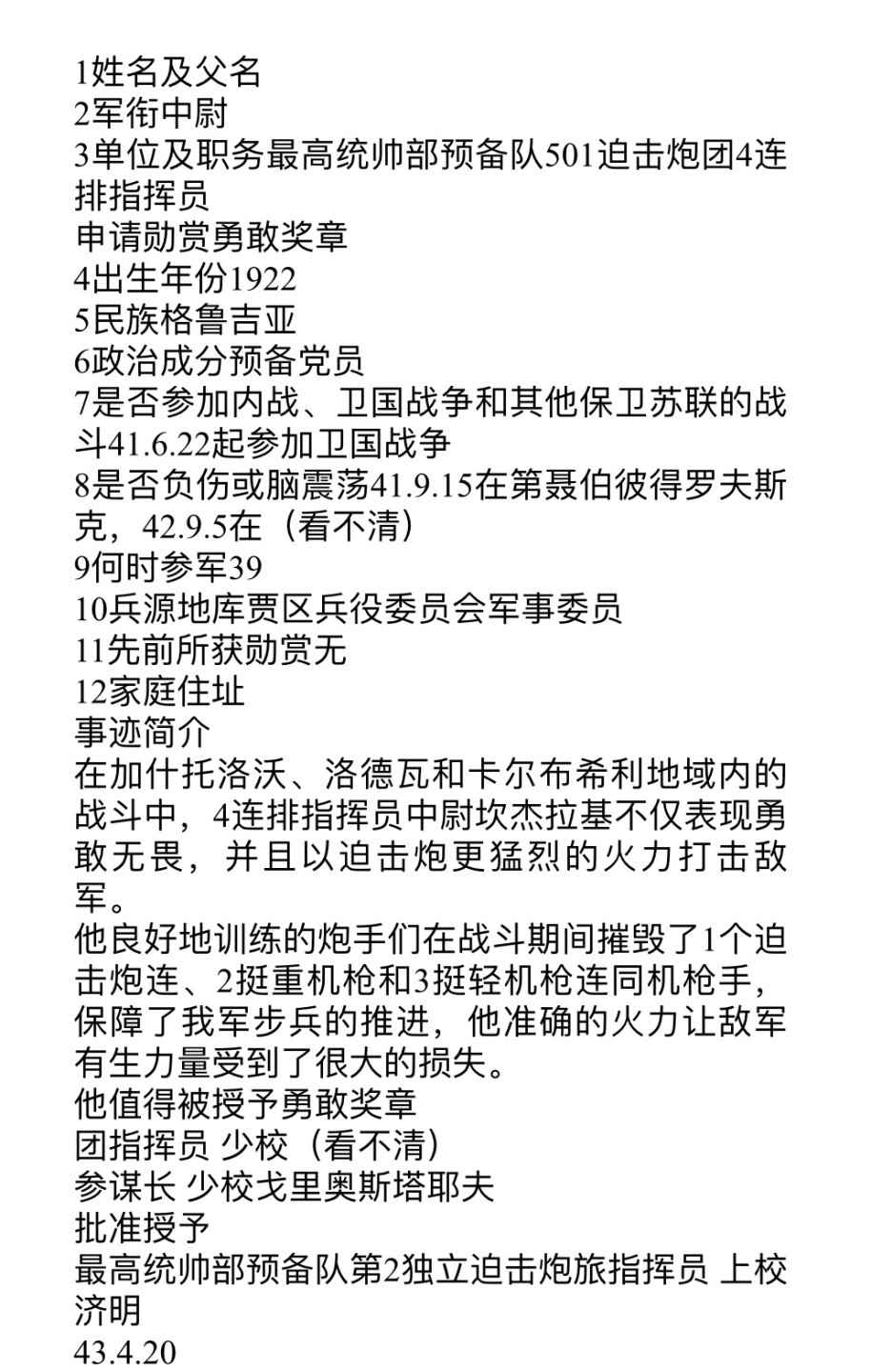 大猫徽章拍卖第226期 苏联勇敢奖章小挂 档案齐全