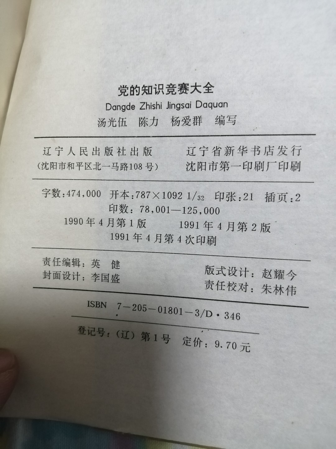 党的知识竞赛大全