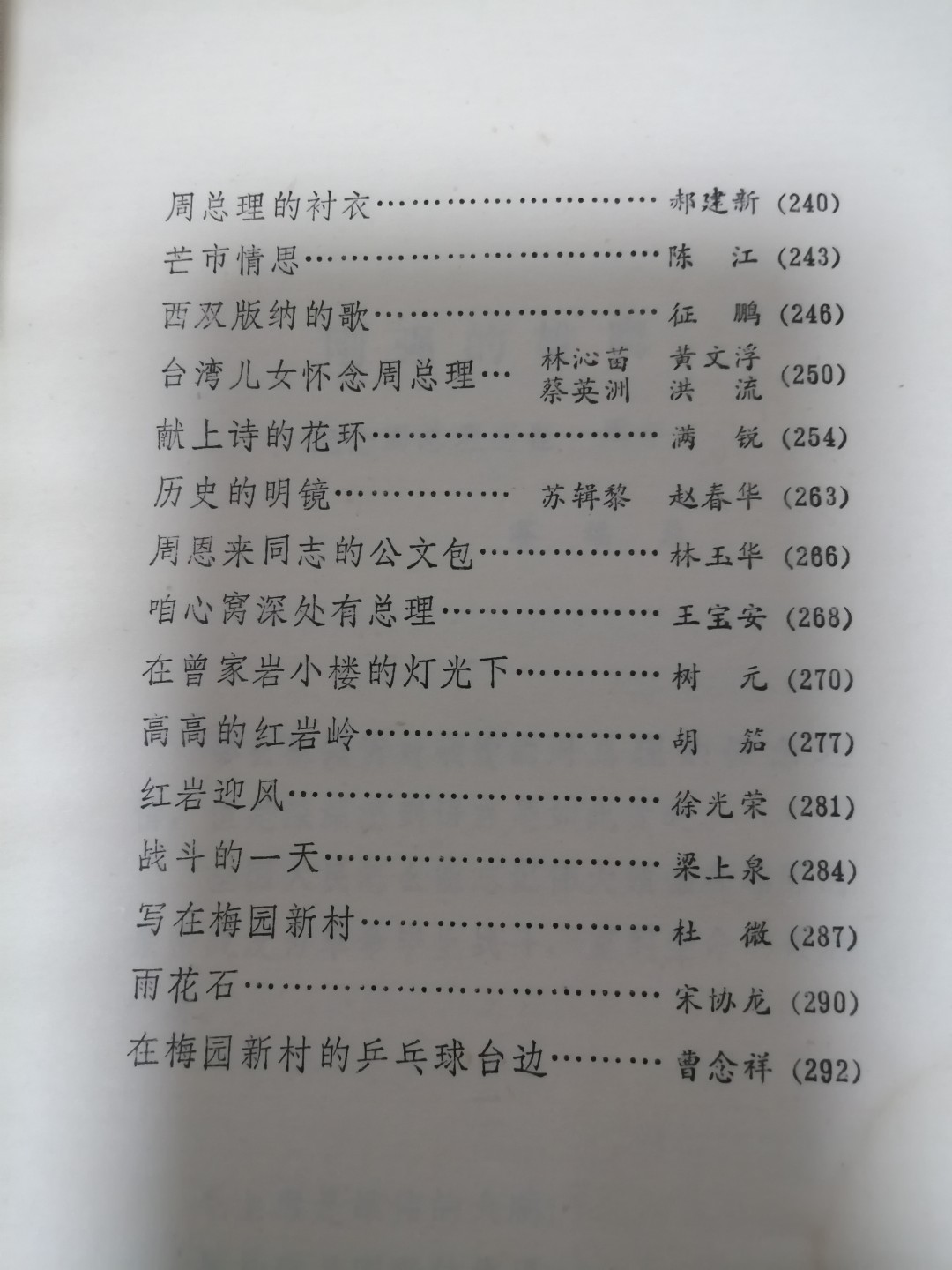 献给周总理的歌