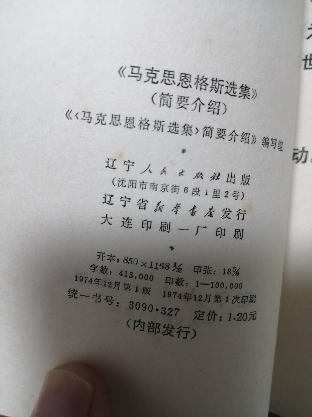 马克思恩格斯选集简要介绍