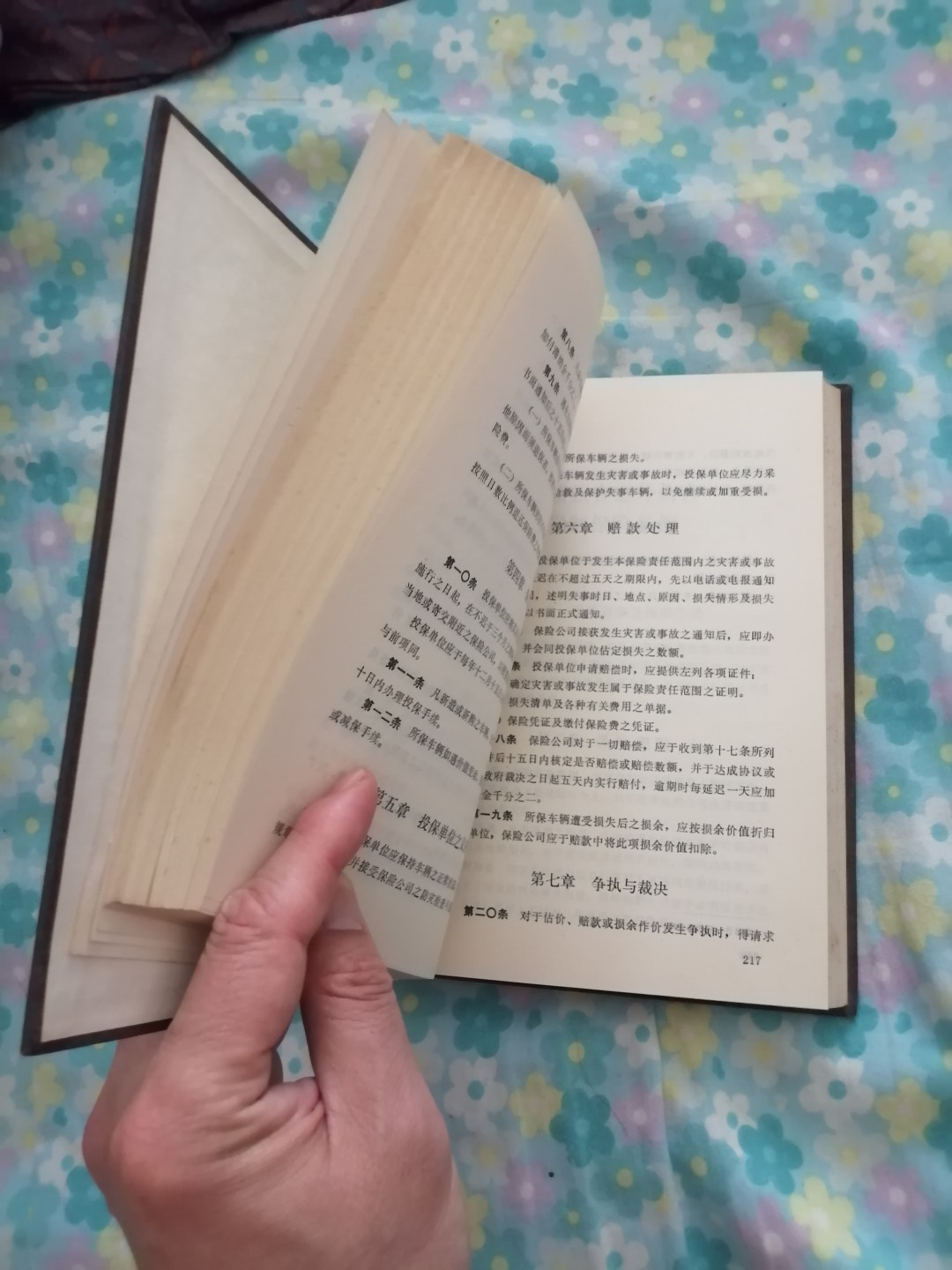 《中央人民政府法令汇编》1951年