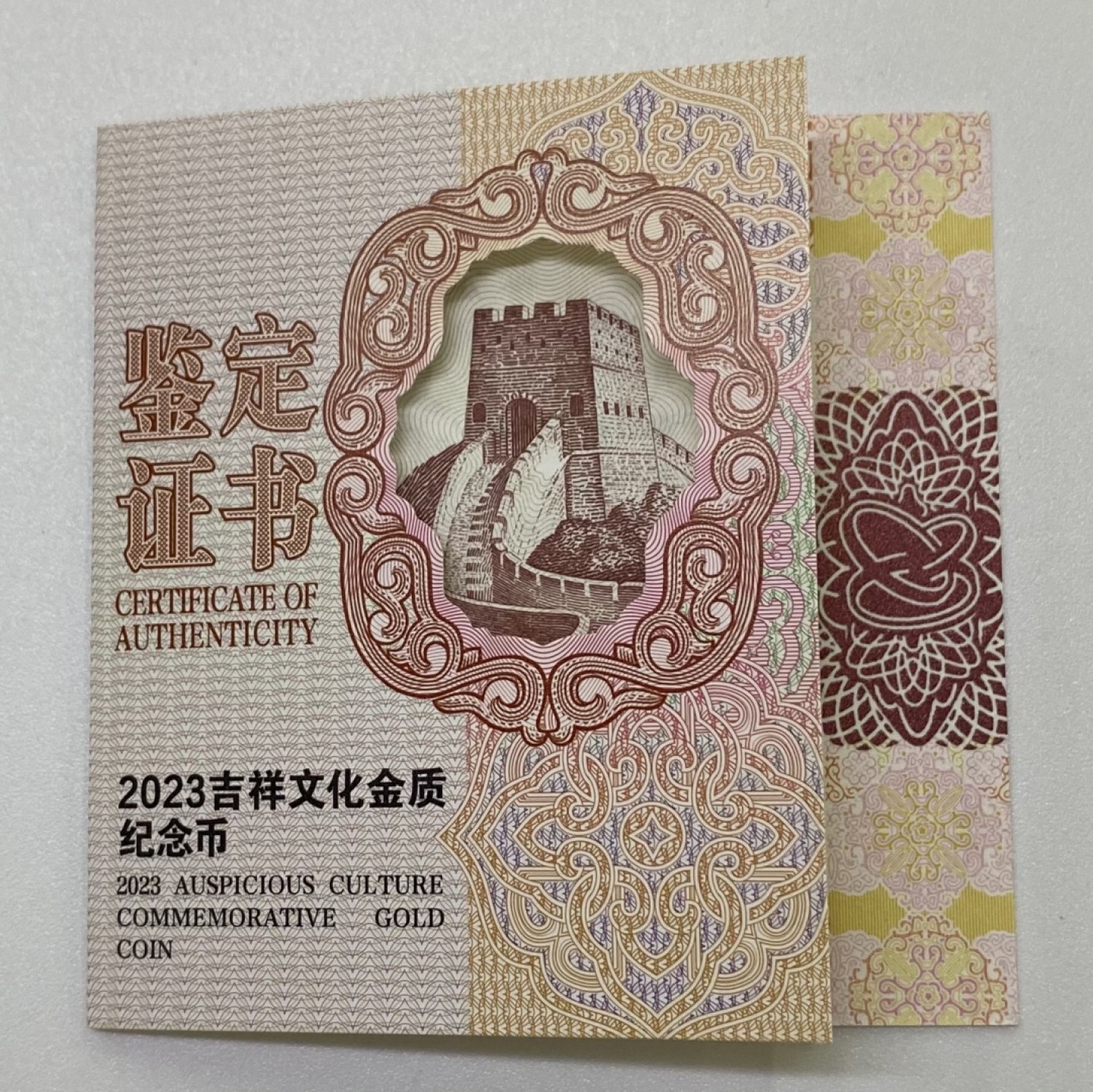 【金钰满堂钱币】拍卖第三期 618福利专场 2023年吉祥文化前程似锦5克如意金币NGC70分 首日发行