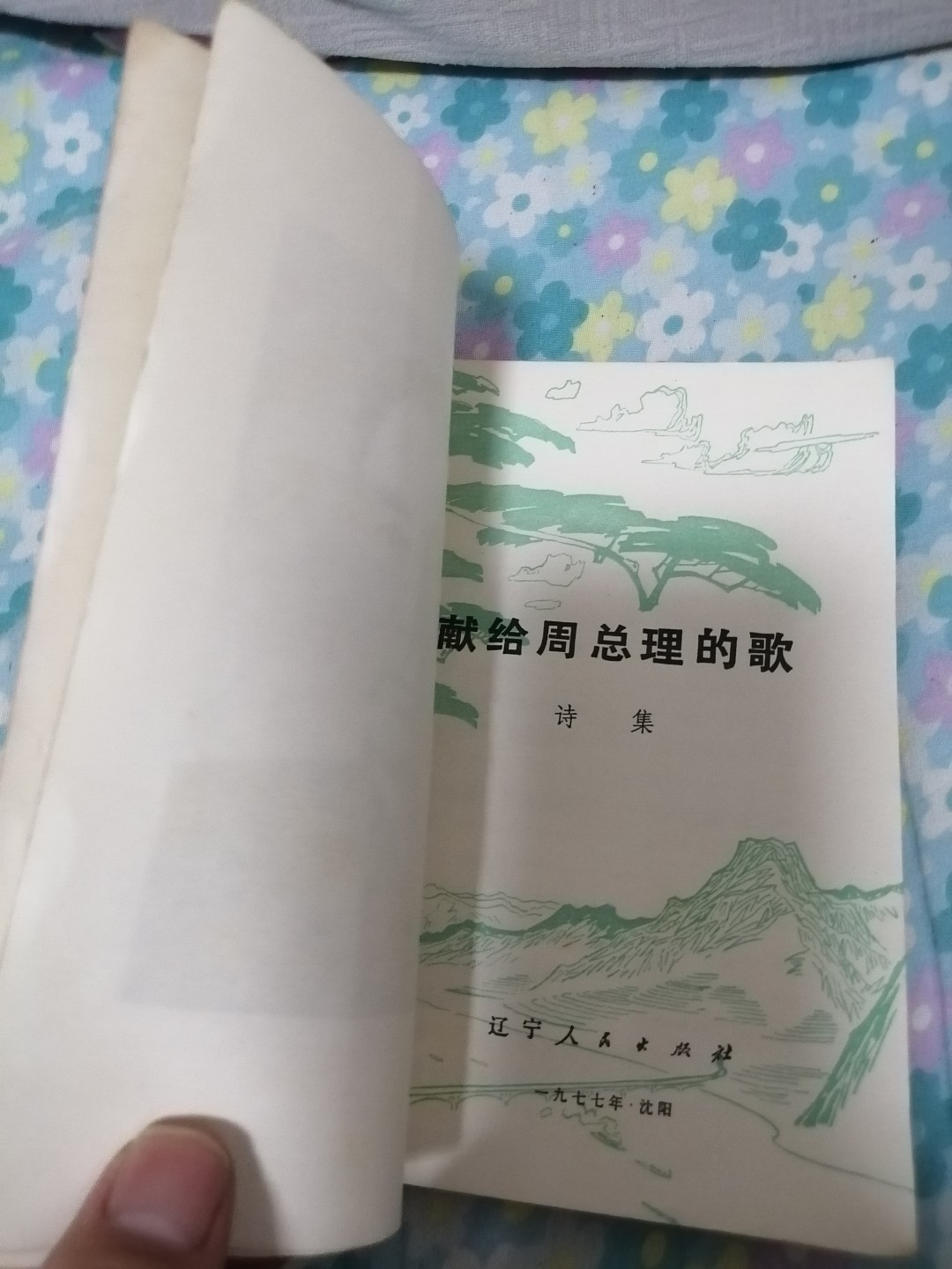献给周总理的歌