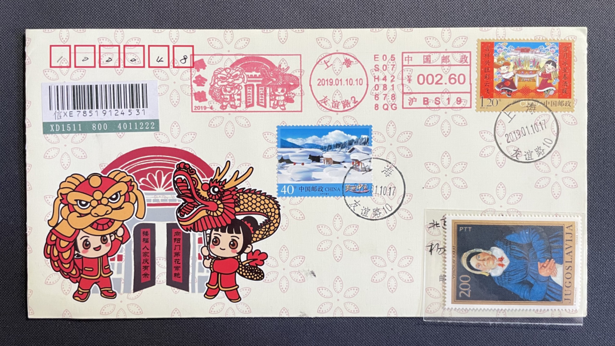 【第45期】莲池国际邮品拍卖 【新邮首日】拜年 纪念封载体 上海友谊路原地 首日实寄