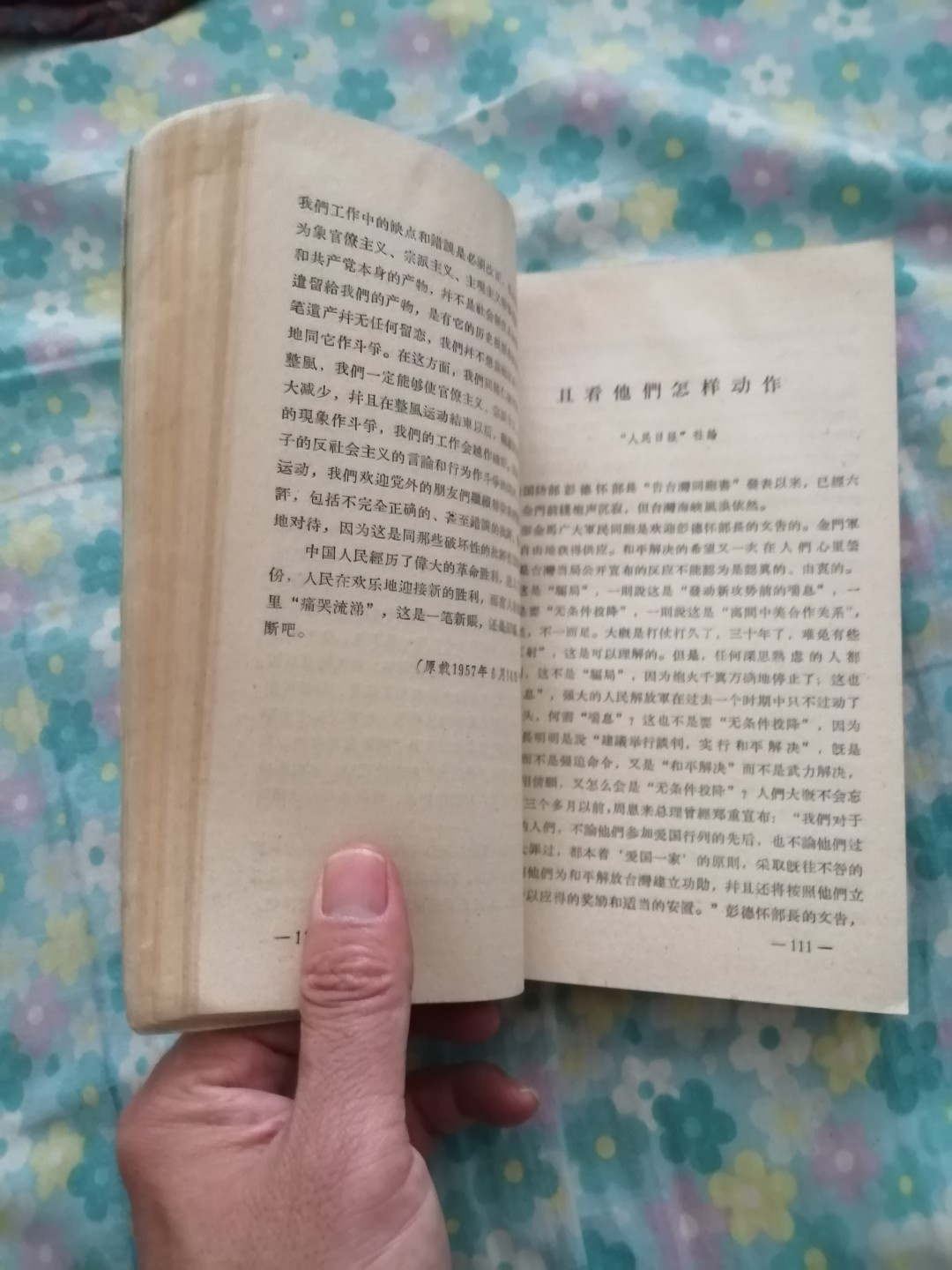 好文章（50年代）