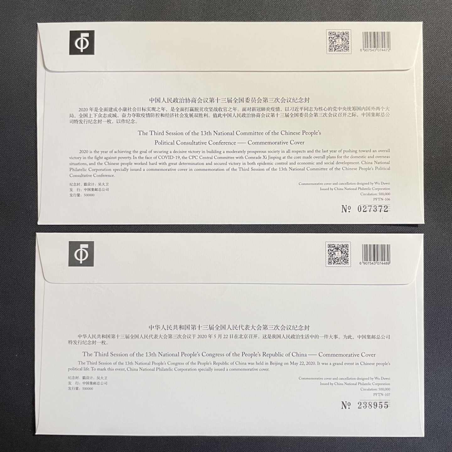 【第45期】莲池国际邮品拍卖 【纪念封】人大政协两会纪念封 盖人民大会堂日戳