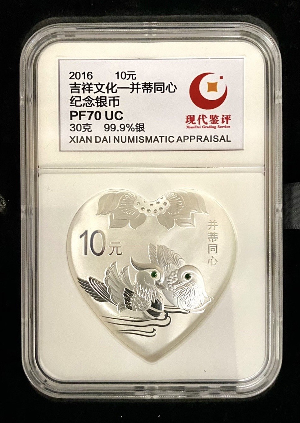【金钰满堂钱币】拍卖第三期 618福利专场 2016年吉祥文化并蒂同心30克银币 带证 现代评级
