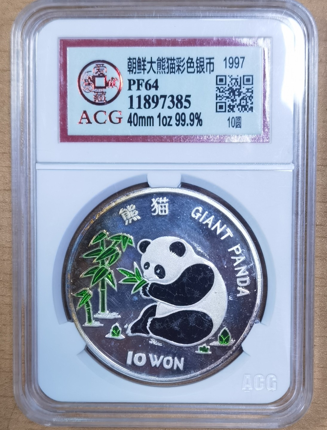 北京马甸外国币专卖微拍第100期，外国金银币专场，陆续上新，欢迎关注 1997年朝鲜1盎司彩色大熊猫精制银币