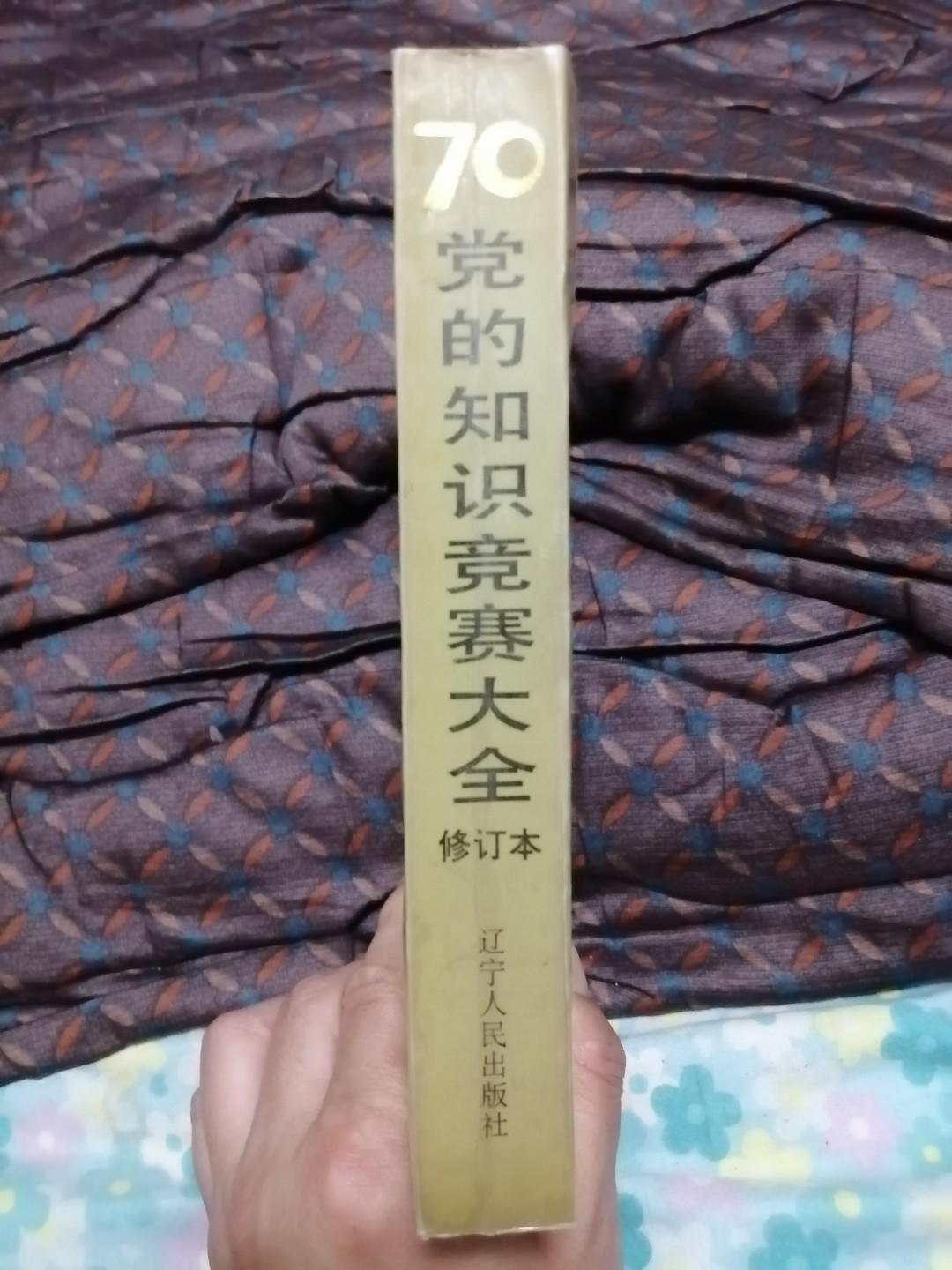 党的知识竞赛大全