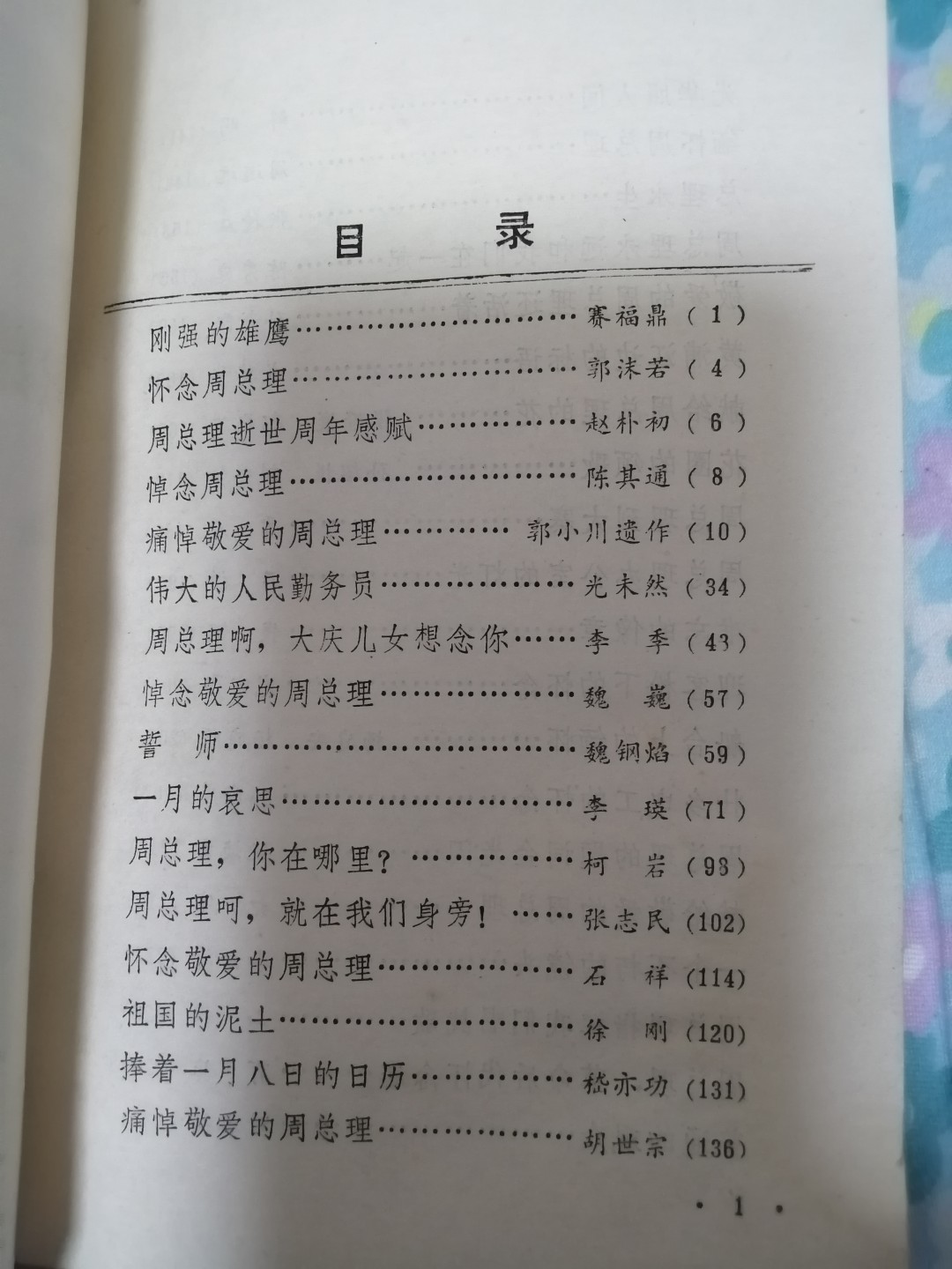献给周总理的歌