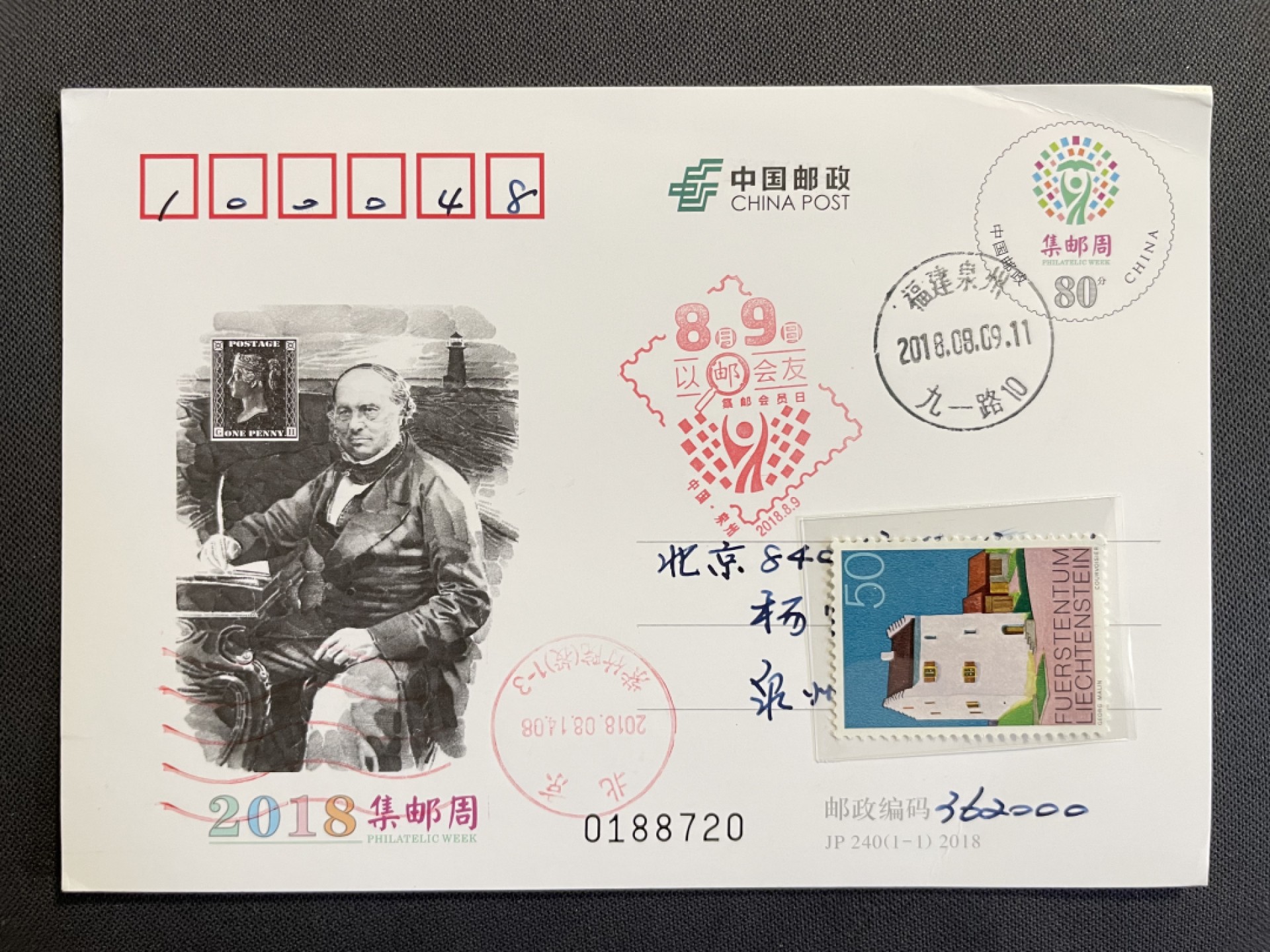 【第45期】莲池国际邮品拍卖 【JP纪念邮资片】2018集邮周 福建泉州九一路 首日实寄