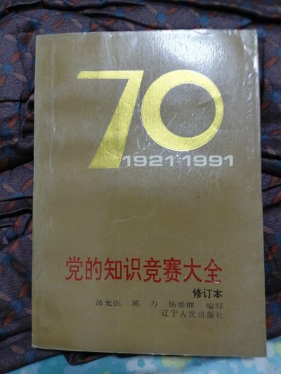 党的知识竞赛大全 - 党的知识竞赛大全