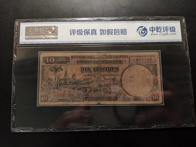 第十一期 - （绝对稀有）东方汇理银行10元，真品，当年购买力强大，正面吴哥窟