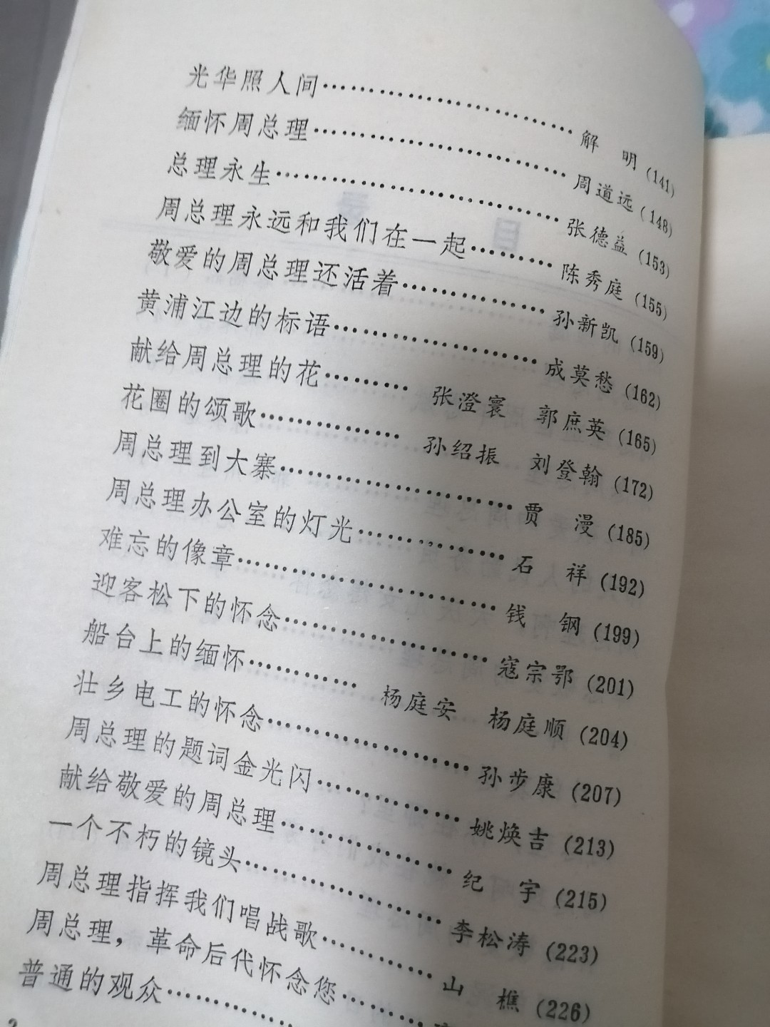 献给周总理的歌