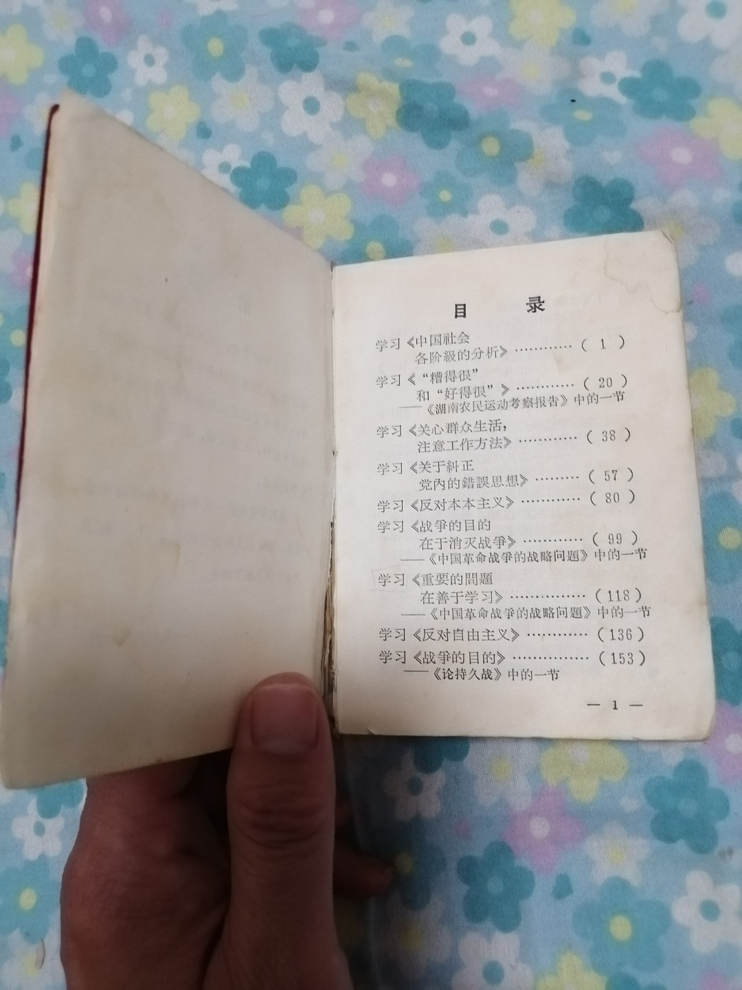 学习毛主席著作辅导材料