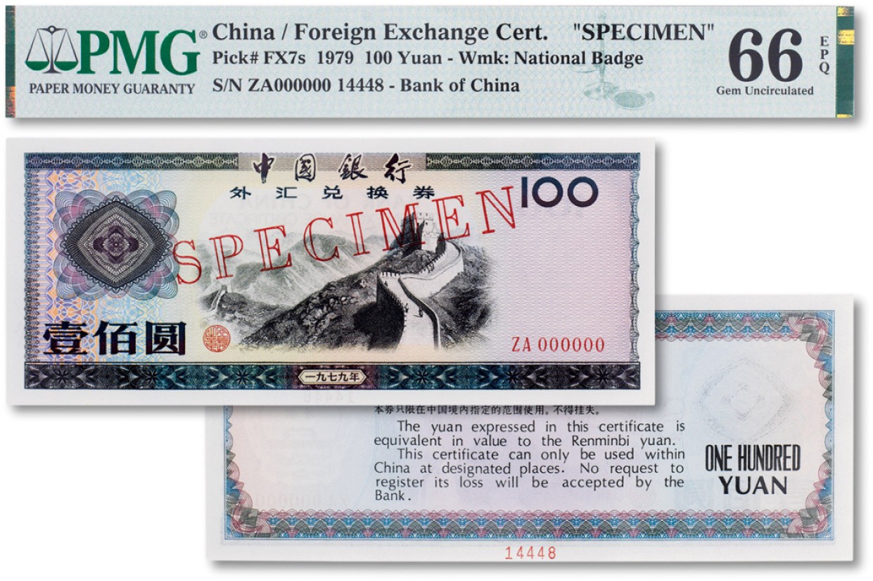 上海匡时2023年春拍中国钱币专场 1979年中国银行外汇兑换券壹佰圆票样一枚 PMG 66EPQ Exceptional Paper Quality