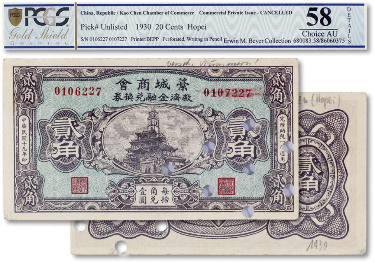 上海匡时2023年春拍中国钱币专场 民国十九年（1930年）藁城商会救济金融兑换券贰角一枚，左右号码不同，打孔注销，PCGS白尔文签名版特别标签 58 Details来源：德国钱币学家白尔文（Erwin M.Beyer）旧藏