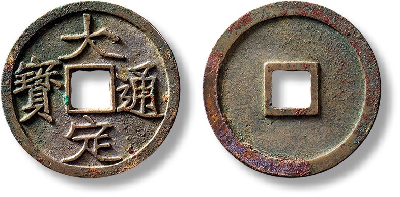 上海匡时2023年春拍中国钱币专场 “大定通宝”三角通一枚，直径：25.5mm，厚：1.6mm，重量：4.2g，华夏 90，评级编号：6273961079