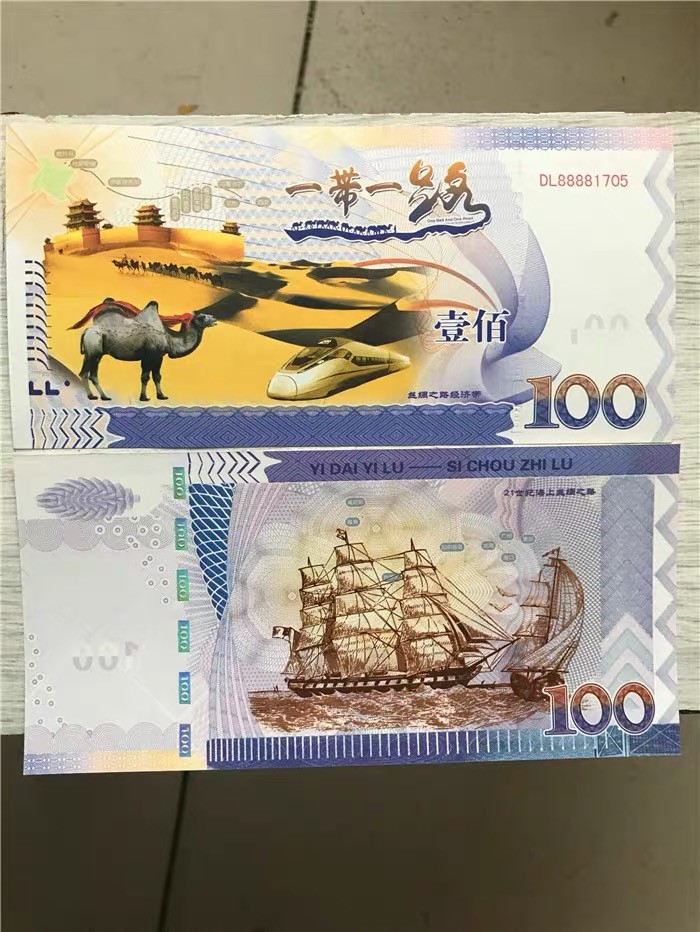 北极狼藏苑社一一（测试钞放漏福利专场） 98310-一带一路上海丝绸之路纪念劵