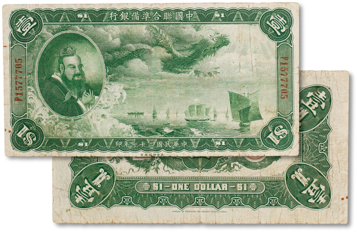上海匡时2023年春拍中国钱币专场 民国二十七年（1938年）中国联合准备银行大龙壹圆一枚，七五成新