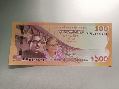 【专场20230614】欧亚大观第II期——欧洲/亚太钞/币专场【已更新20230614】 - 【拍品003】孟加拉国2022年100塔卡帕德玛大桥建成纪念钞UNC