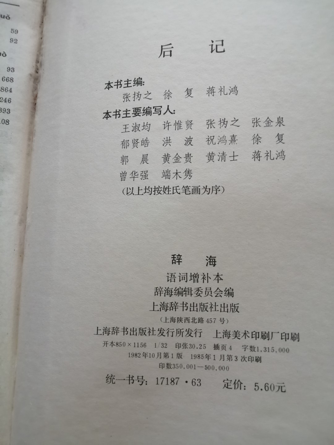 《辞海》词语增补本