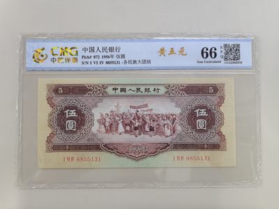 顺天拍卖第十二拍 - 二版黄五元，无47号码