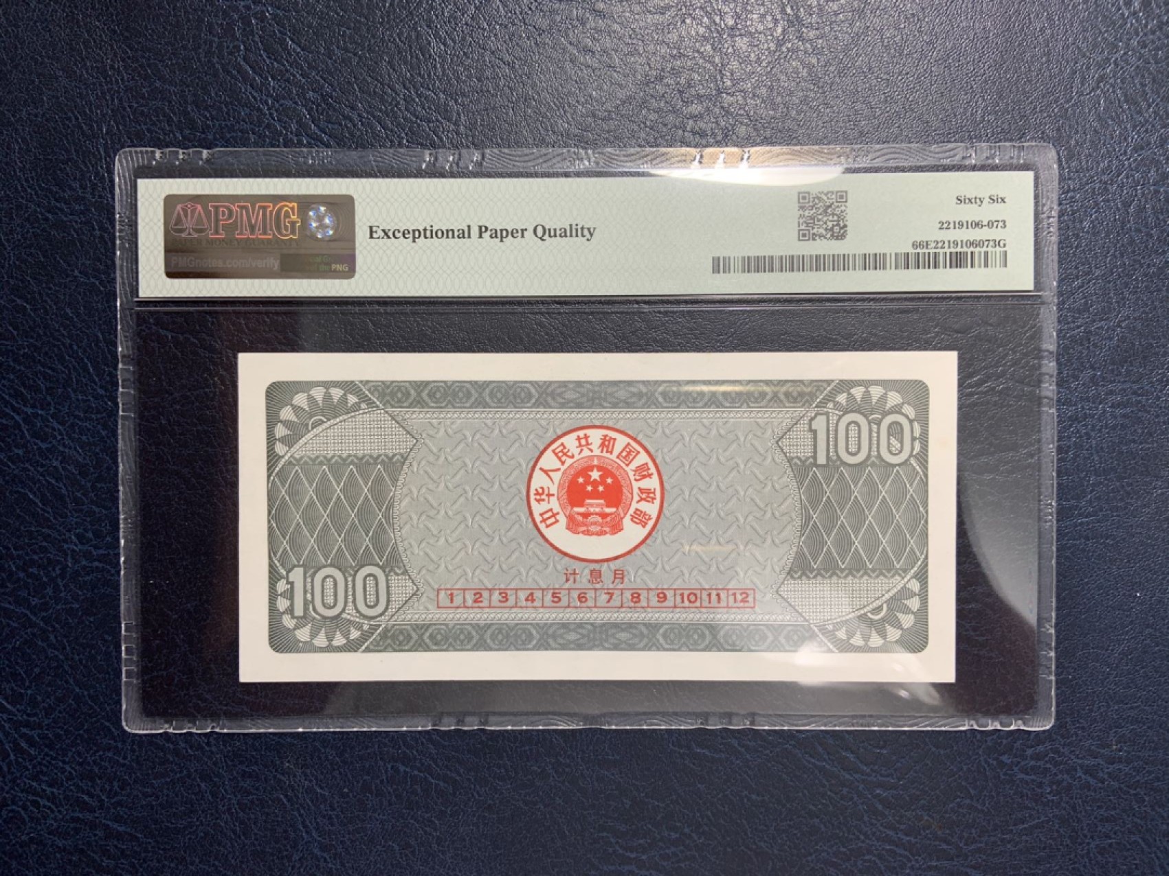 收藏联盟Quantum Auction 第267期拍卖  中国1991年国库券100元 PMG66 桂林山水甲天下 9920的雏形