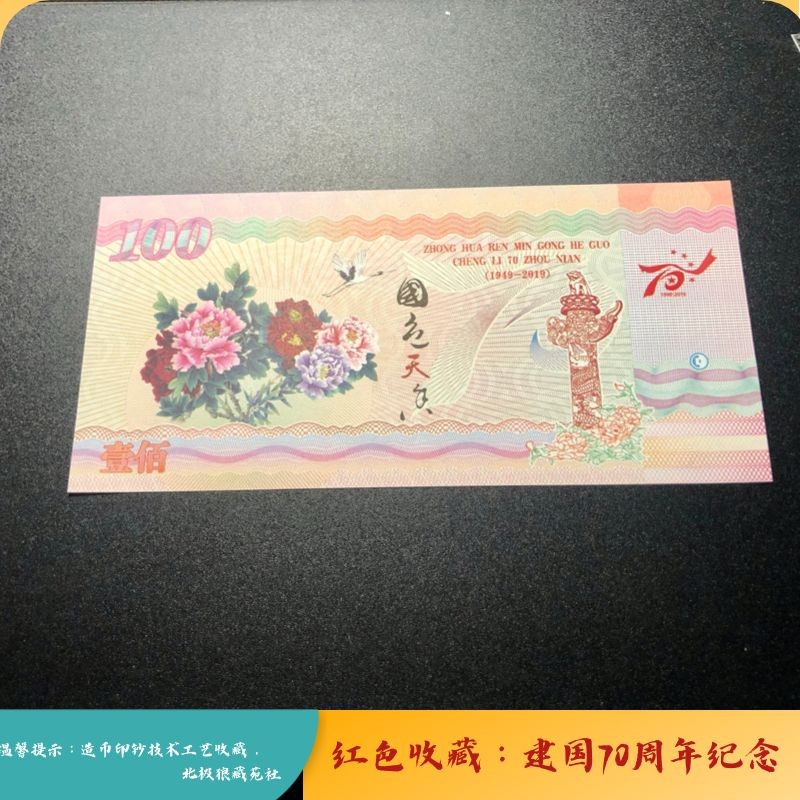 北极狼藏苑社（68）精品专场 98211-红色收藏·建国70周年纪念