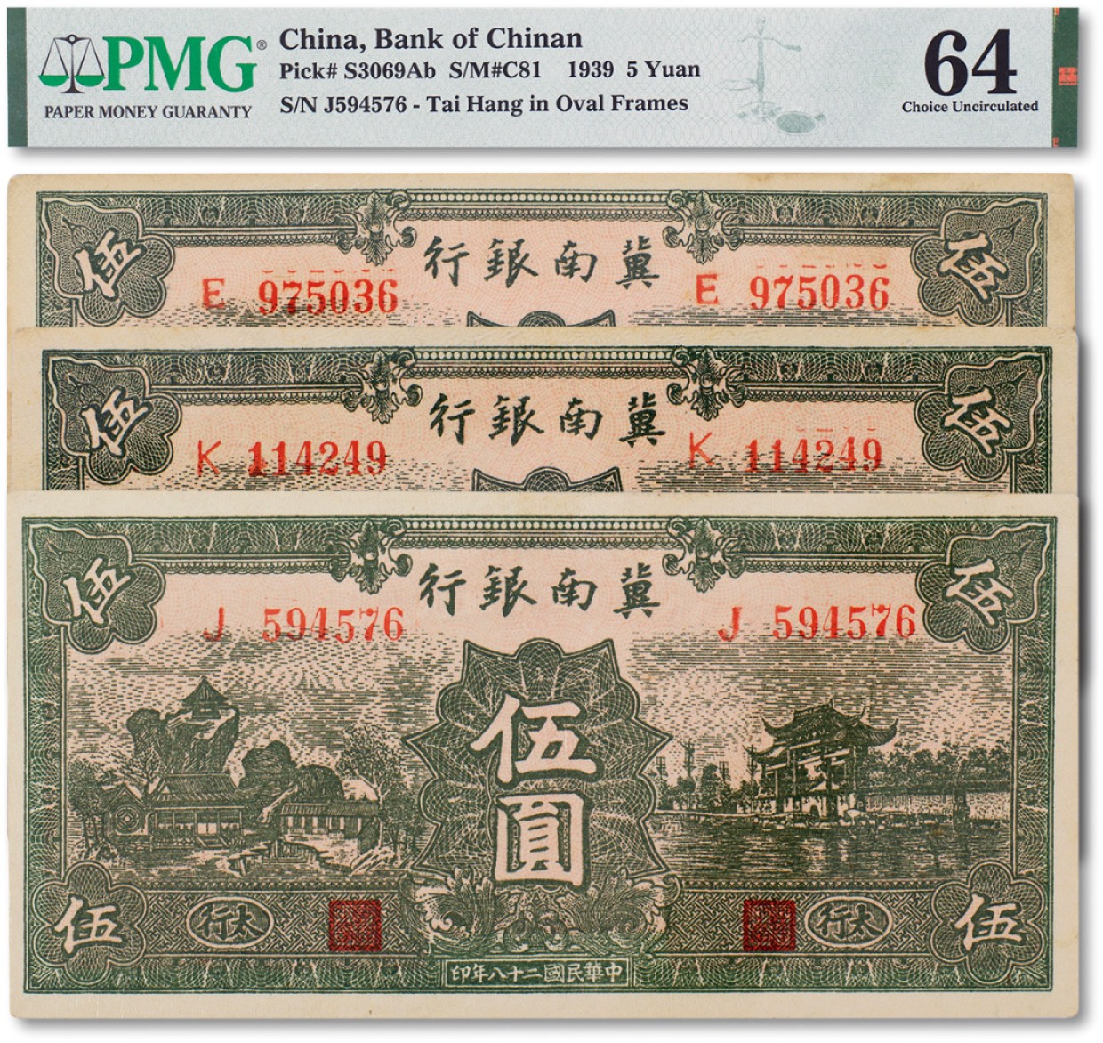 上海匡时2023年春拍中国钱币专场 民国二十八年（1939年）冀南银行绿色伍圆一组三枚，其中“太行”地名两枚，评分为PMG 50\64，不加“太行”地名一枚评分为PMG 55