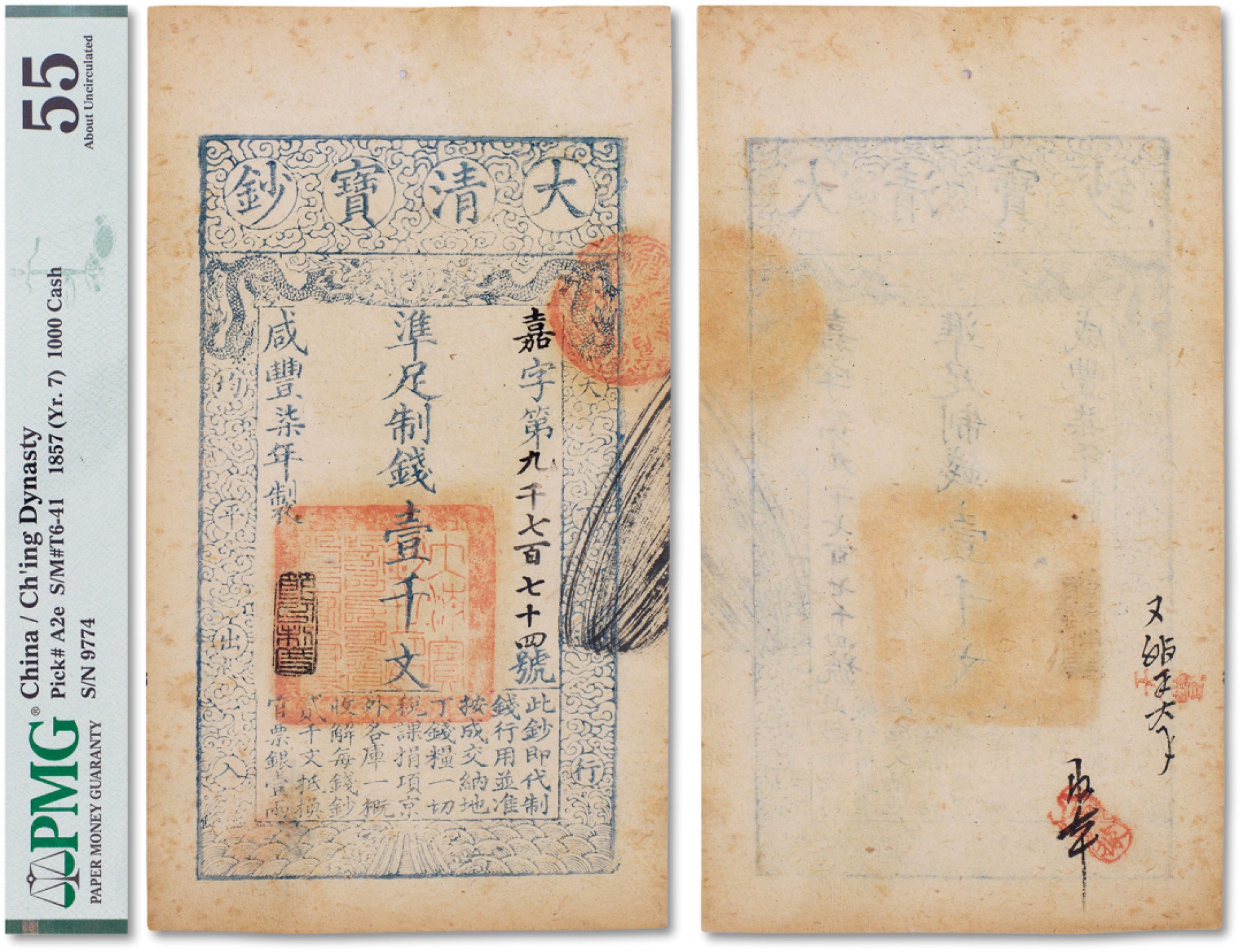 上海匡时2023年春拍中国钱币专场 咸丰七年（1857年）大清宝钞壹仟文一枚，嘉字第九千七百七十四号，正面年份下方盖“节以制度”闲章，背有书墨及印章，票面整洁，PMG 55 Spindle Hole at Issue    Minor Stains