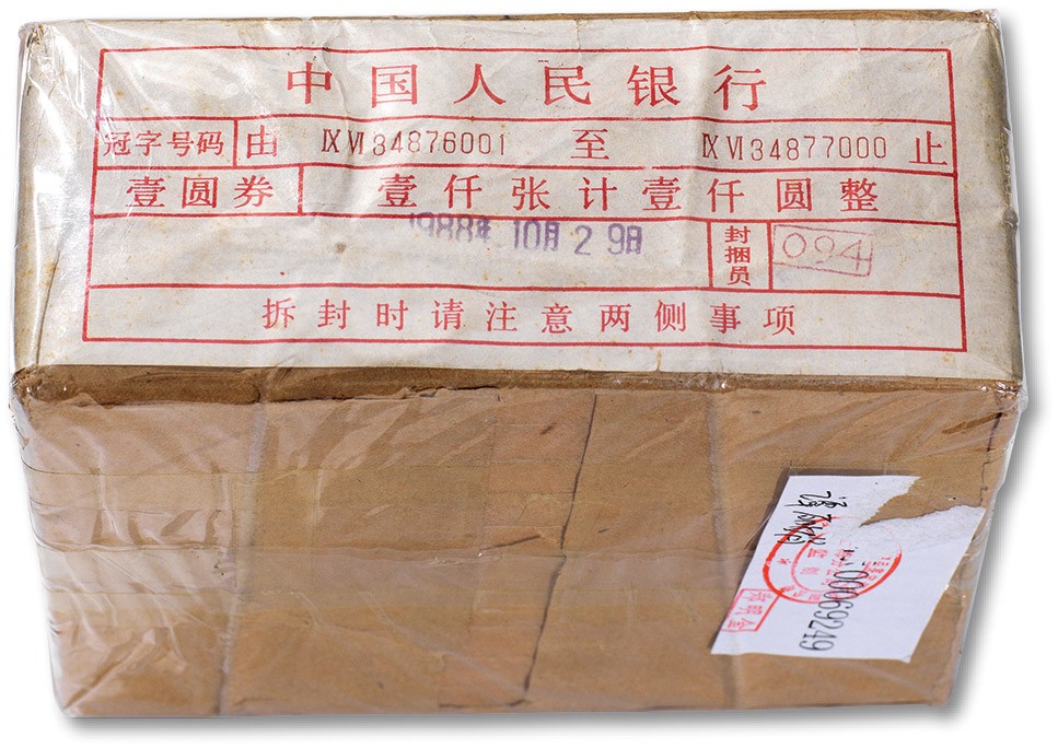 上海匡时2023年春拍中国钱币专场 1960年中国人民银行第三套人民币壹圆“拖拉机”一捆 序列号：34876001---34877000