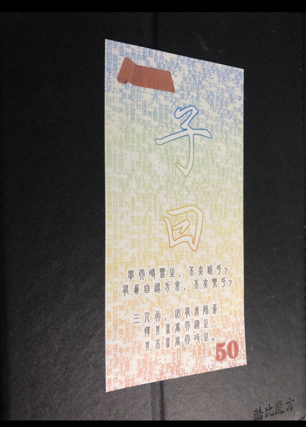 北极狼藏苑社（68）精品专场 98237-孔子测试钞