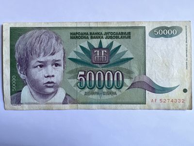 泡泡堂微拍第187幕纸币、明信片捡漏可累计专场👿👿，累计满二十元包邮，接受代拍业务 - 南斯拉夫50000第纳尔