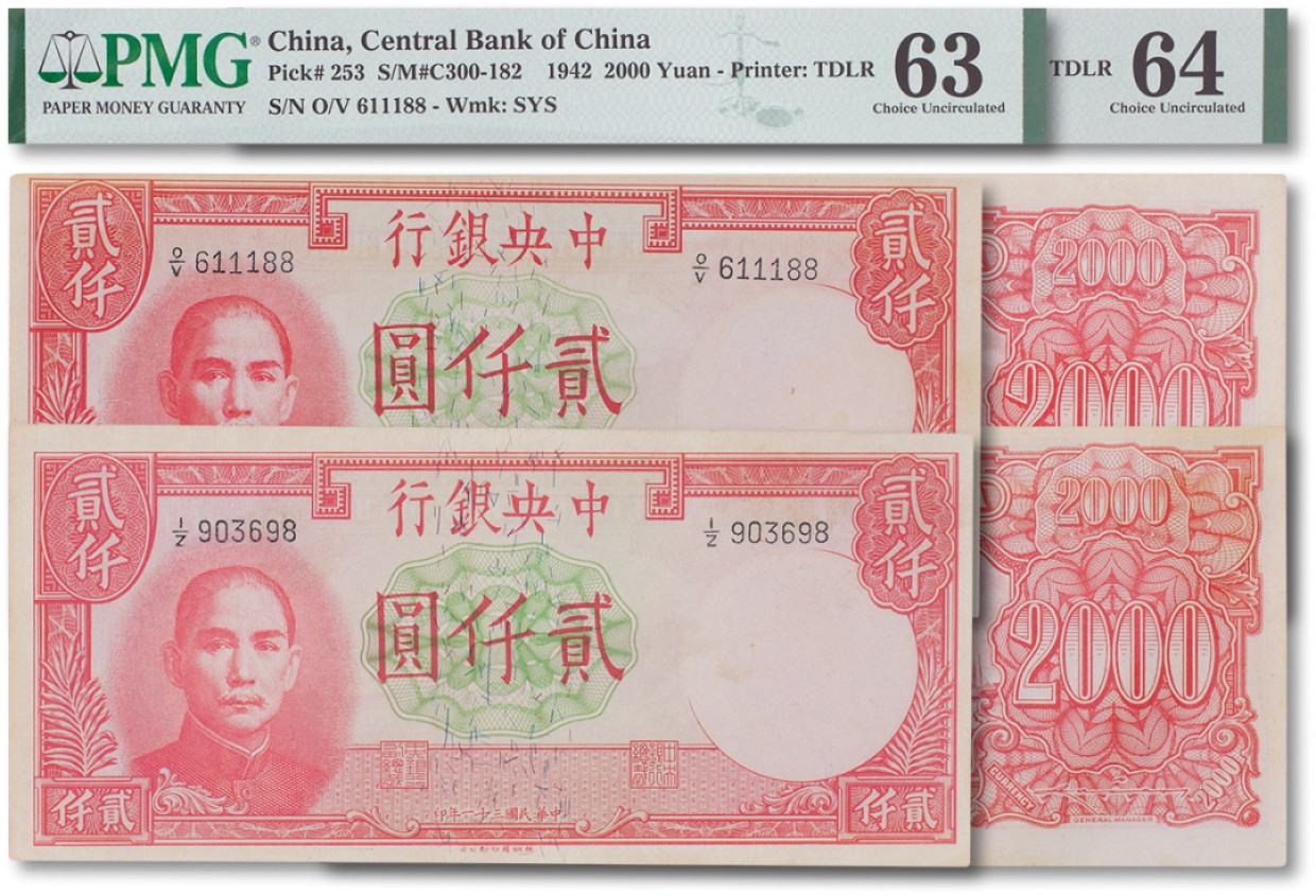 上海匡时2023年春拍中国钱币专场 民国三十一年（1942年）中央银行贰仟圆两枚，PMG 64/63