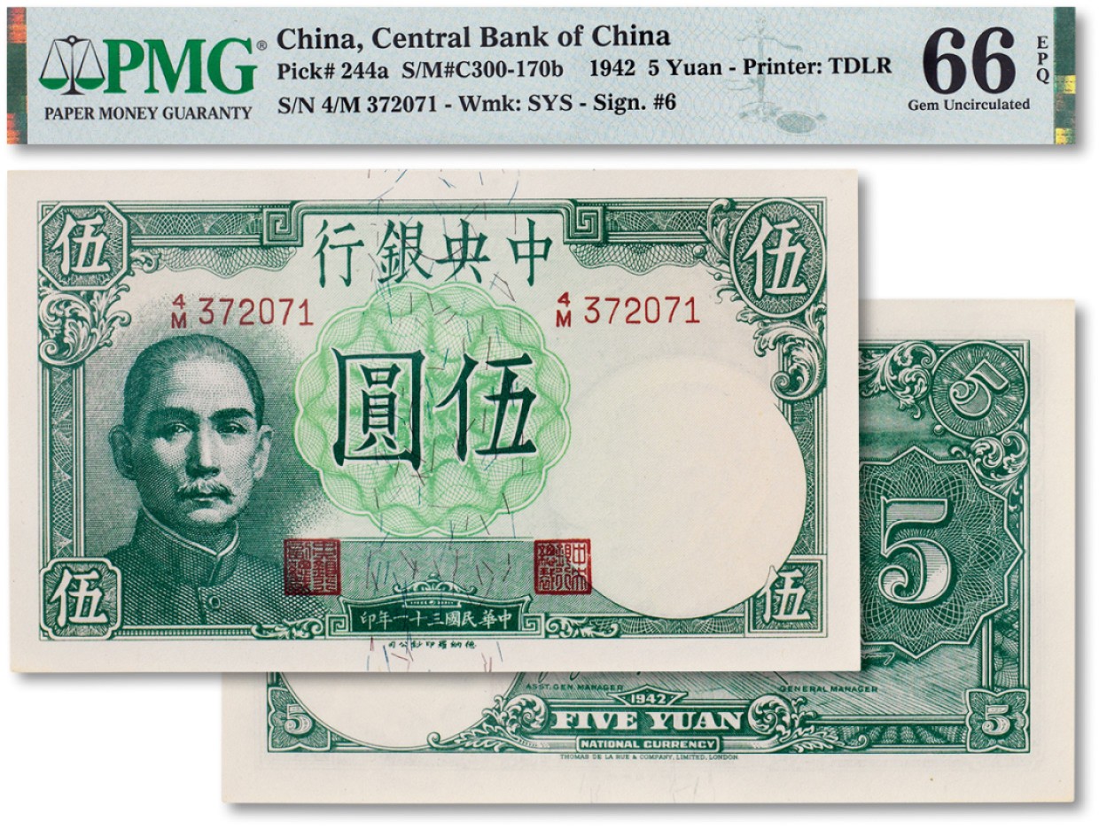 上海匡时2023年春拍中国钱币专场 民国三十一年（1942年）中央银行伍圆“小飞机”一枚，PMG 66EPQ Exceptional Paper Quality