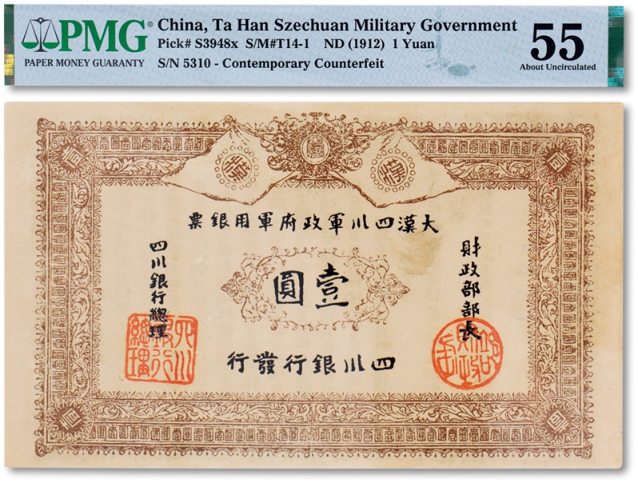 上海匡时2023年春拍中国钱币专场 黄帝纪元四千六百有九年（1912年）大汉四川军政府军用银票壹圆一枚，四川银行发行，PMG 55 Small Tear